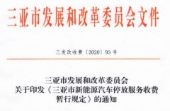 7月1日起三亚将减免新能源汽车停车费有效期3年